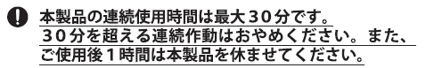 連続使用時間記載例.png