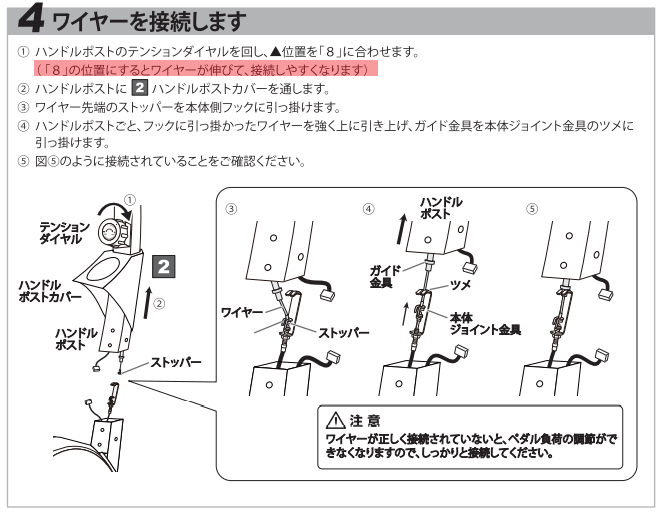 ワイヤー接続が出来ない.png