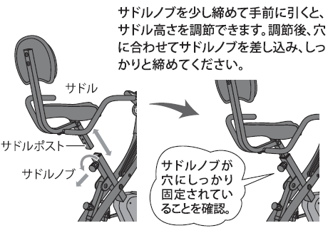 コンフォートバイクサドル調節.png